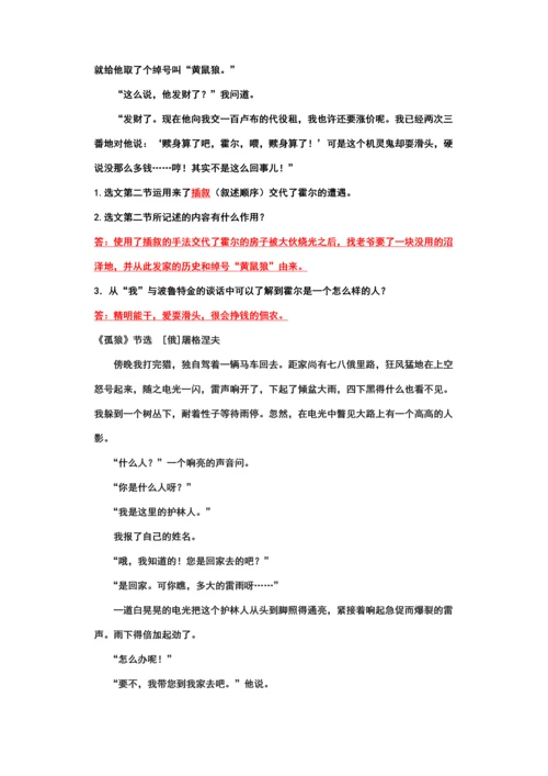 2023年猎人笔记专项练习测试卷试题.docx