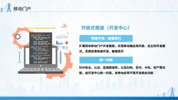 移动应用顶层设计规划通用PPT模板