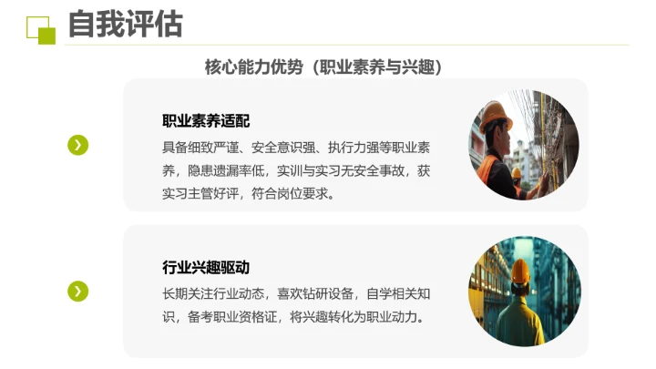 电气工程及自动化专业大学生职业生涯规划发展展示PPT模版