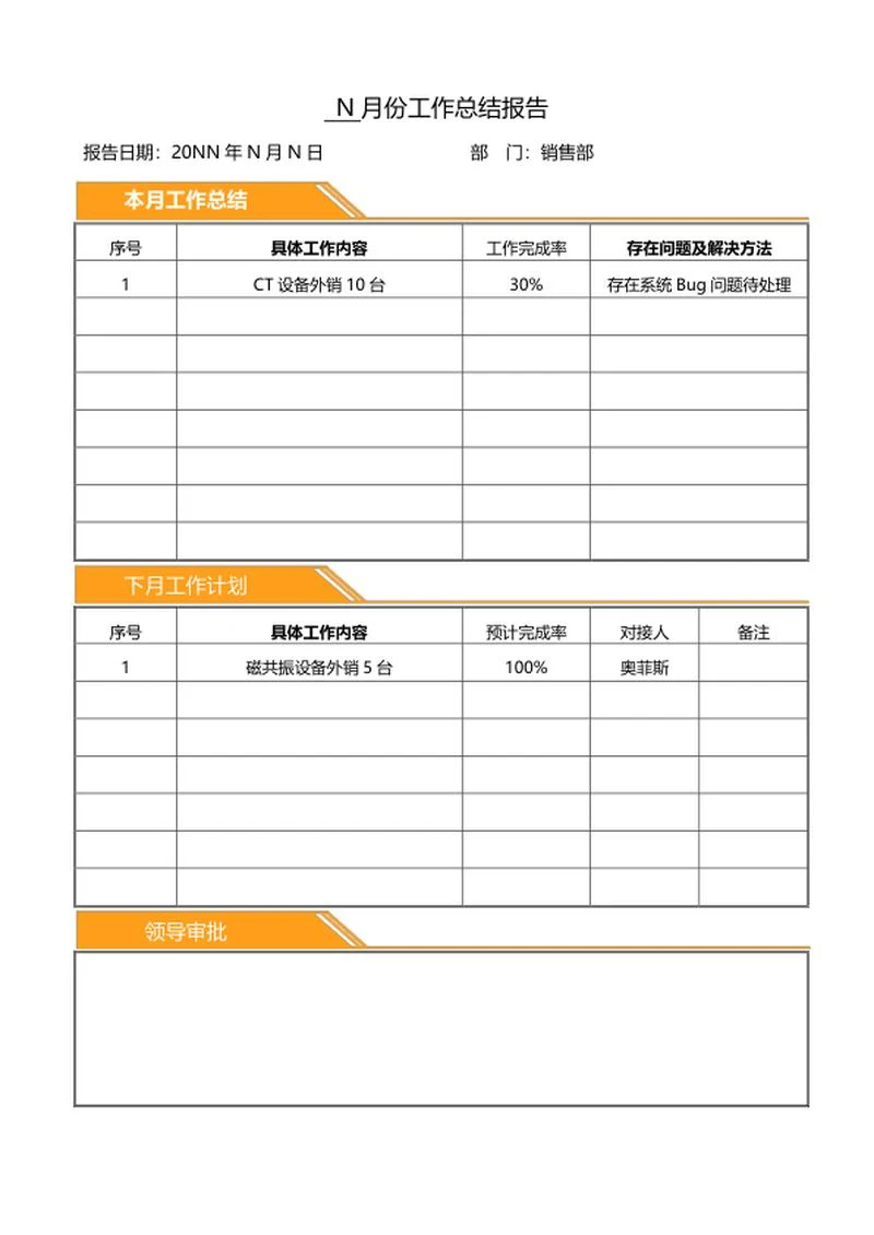 黄色标签销售部月总结报告word模板
