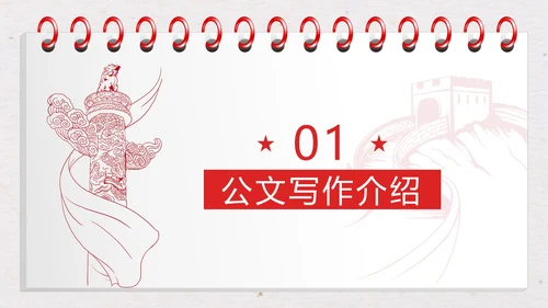 红色简约线性本子钢笔公文写作介绍带内容PPT模板