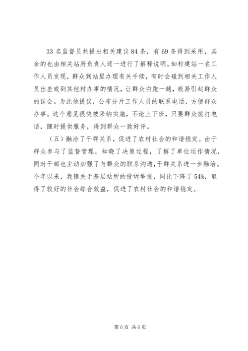 乡镇站务监督权力运行工作汇报.docx