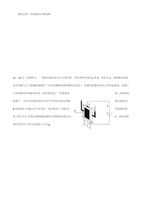 2023年全国中学生物理奥林匹克竞赛预赛试卷及答案试卷纯文档.docx
