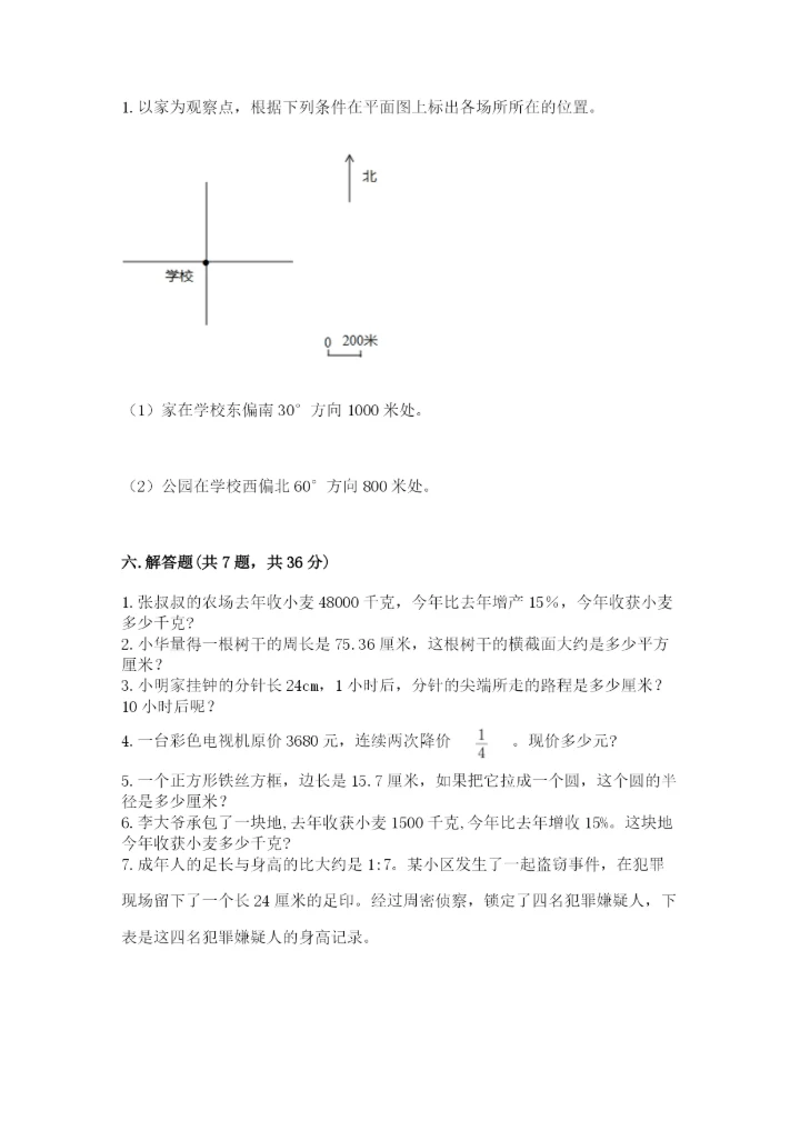 小学数学六年级上册期末考试试卷含完整答案（夺冠系列）.docx