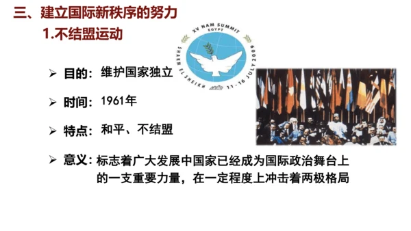 第21课 冷战后的世界格局（课件）2024-2025学年统编版九年级历史下册