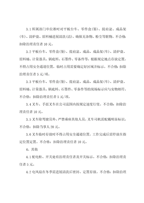 P企业5S现场管理惩罚制度