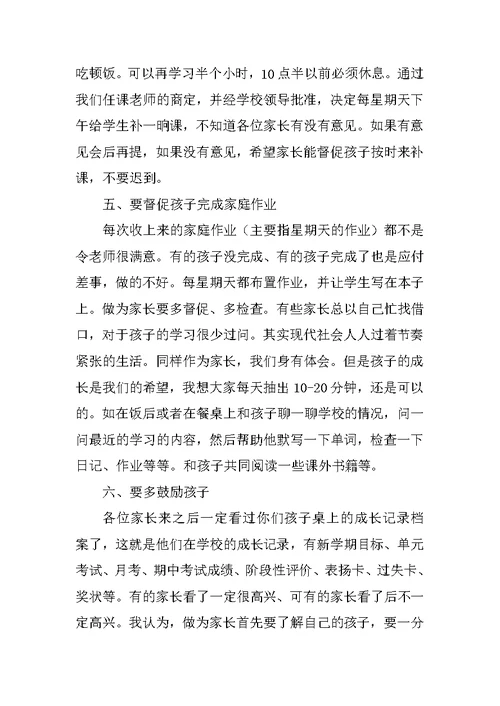 八年级家长会班主任发言稿