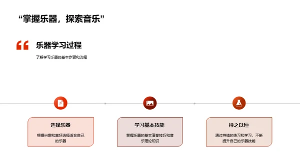 乐器魅力解析