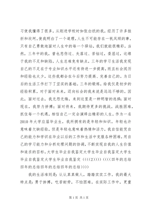 大学四年个人总结 (2).docx