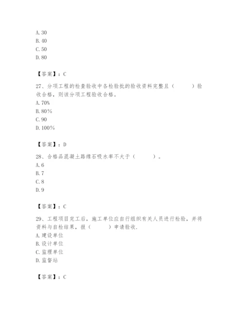 2024年质量员之市政质量专业管理实务题库及参考答案（基础题）.docx