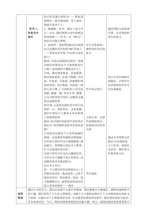 我与集体共成长教案