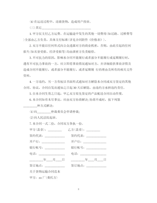 2023年货物运输合同范文.docx