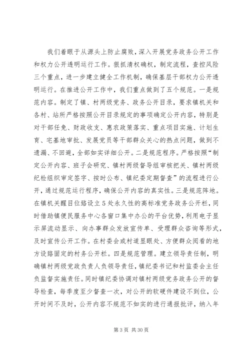 强化措施创新机制努力推进党风廉政建设工作上水平.docx