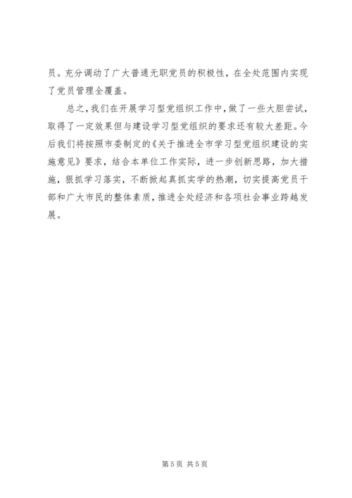 学习型党组织建设示范点申报材料 (2).docx