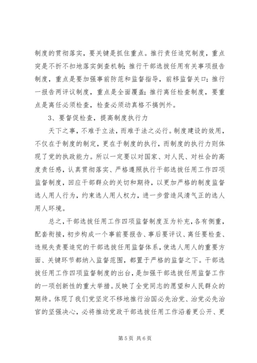 学习四项监督制度心得体会 (2).docx