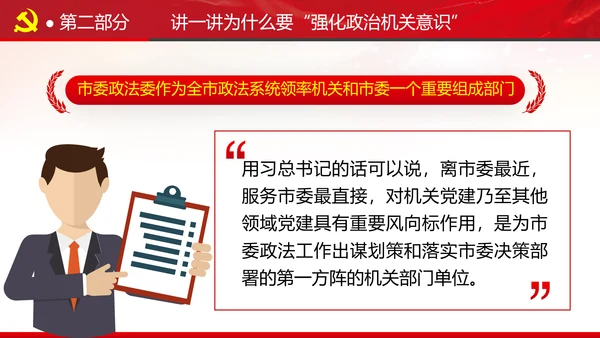2020党风建设政治机关党政党组支部党课