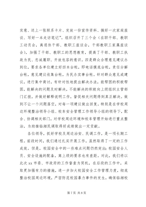 学校及周边治安民调工作情况汇报.docx