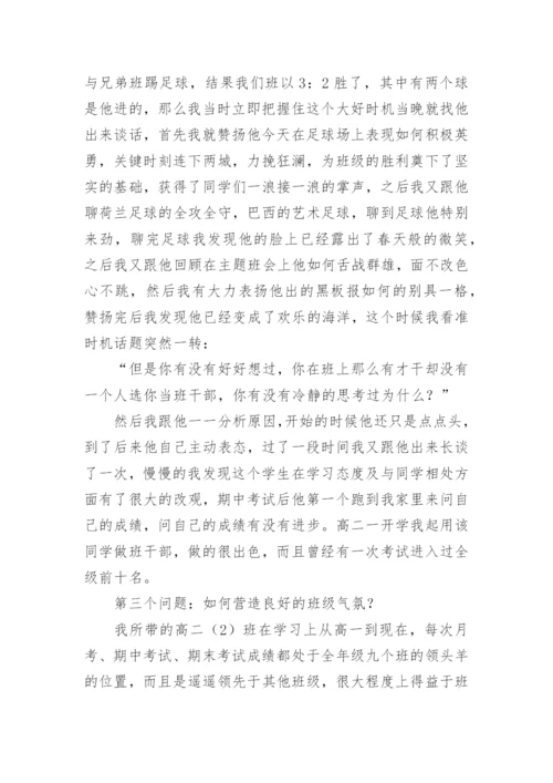 高中班主任工作总结个人总结.docx