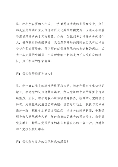 同入党申请人的谈话记录范文.docx