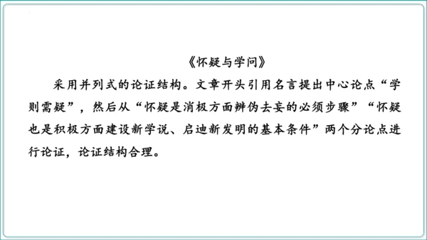 第5单元 写作 论证要合理【2024秋统编九上语文情景教学课件】
