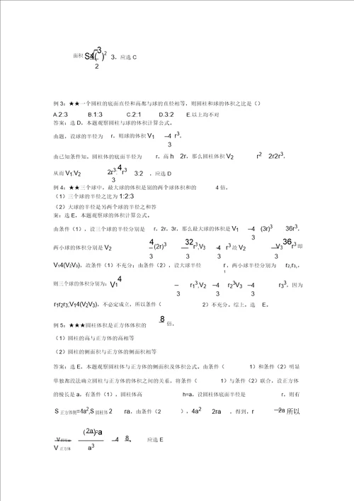 MBA数学立体几何