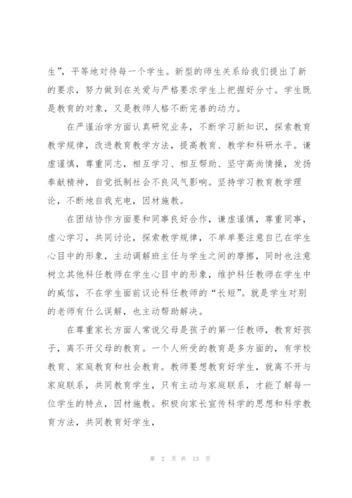 教师个人自纠述职报告范文.docx