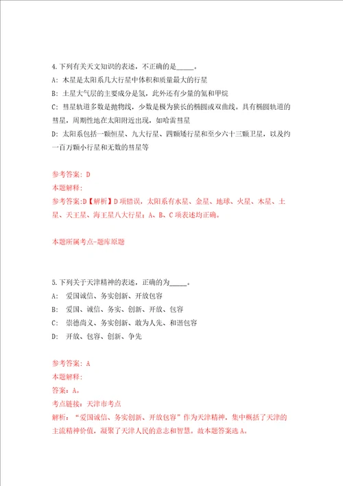 长沙市水运事务中心公开招考1名普通雇员模拟试卷含答案解析5