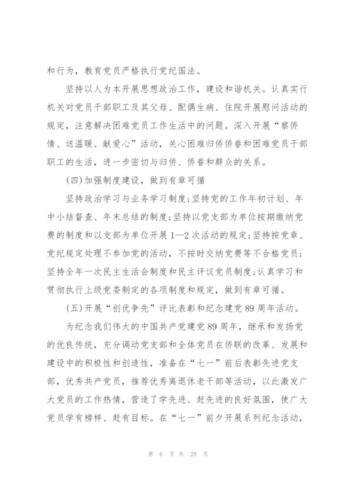 机关党委工作总结大全.docx