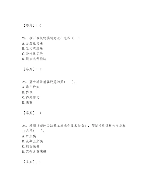 一级建造师之一建公路工程实务题库含答案黄金题型