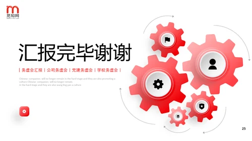红色微立体公司工作务虚会PPT