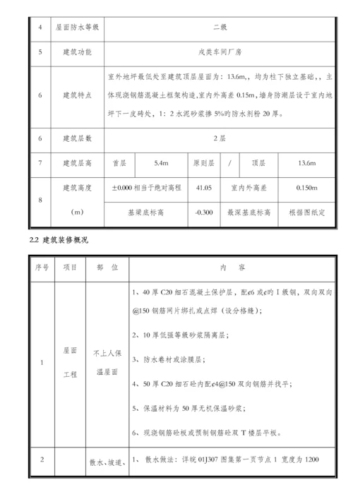 施工组织设计生产车间.docx