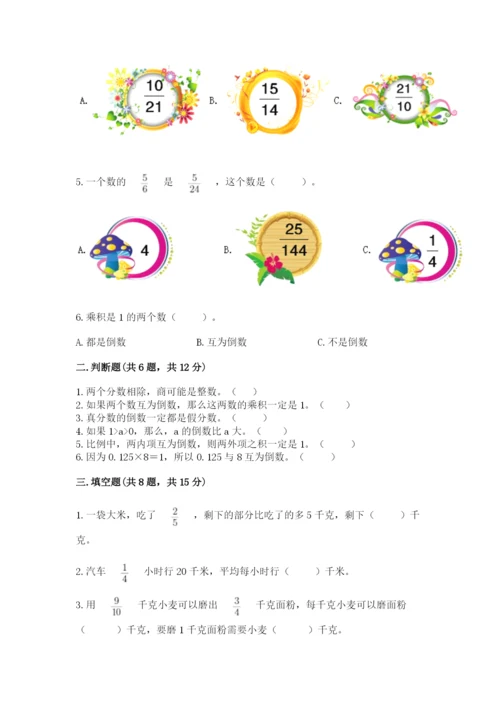 冀教版五年级下册数学第六单元 分数除法 测试卷及参考答案【轻巧夺冠】.docx