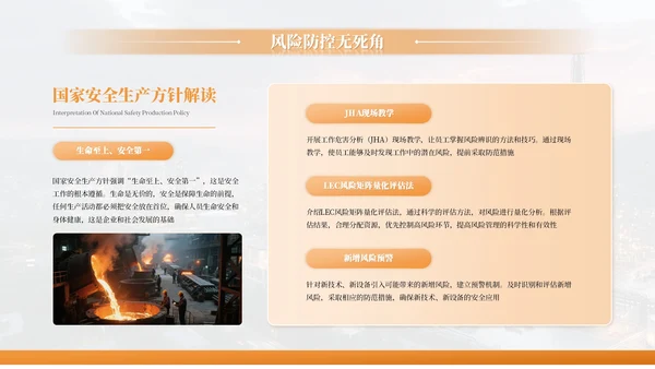 橙色商务风安全生产月PPT模板