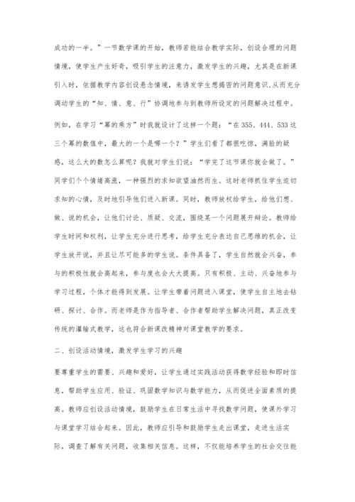浅谈初中数学课堂教学情境创设于翠平.docx