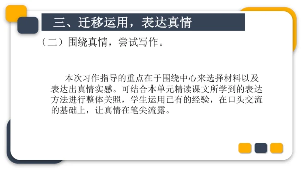 统编版六年级语文下册第三单元教材分析课件