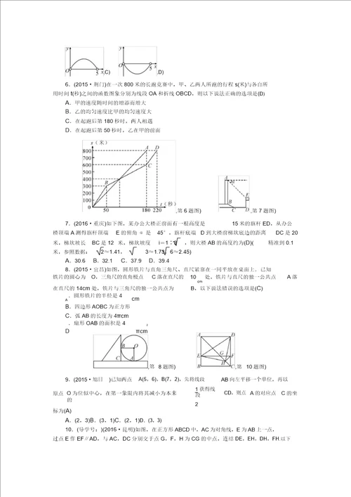 2017版中考数学专题聚焦第1章选择题、填空题跟踪突破1巧解选择、填空题试题