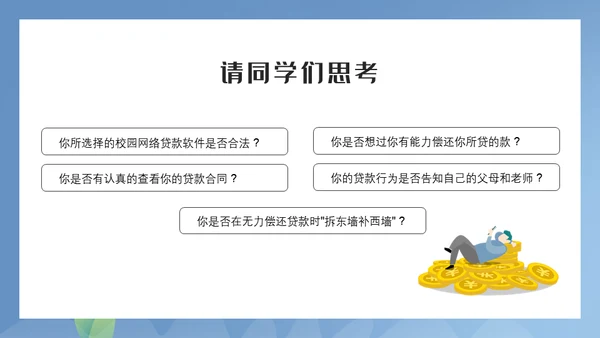 谨防电信诈骗通用PPT模板