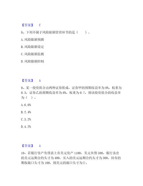 2023年中级银行从业资格之中级风险管理题库检测试卷b卷附答案