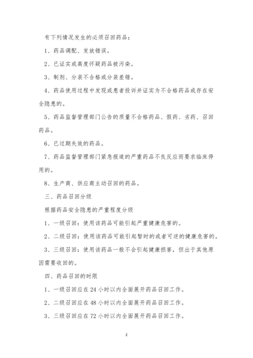 人民医院药品管理制度3篇.docx