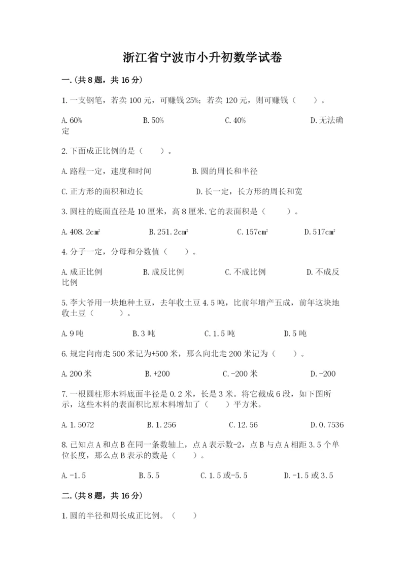 浙江省宁波市小升初数学试卷（名师推荐）.docx