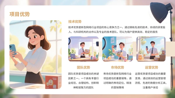 棕色卡通风网络行业商业计划书PPT