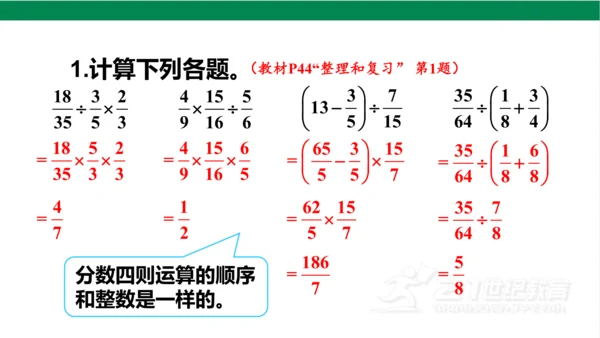 新人教版数学六年级上册3 分数除法整理和复习课件（26张PPT)