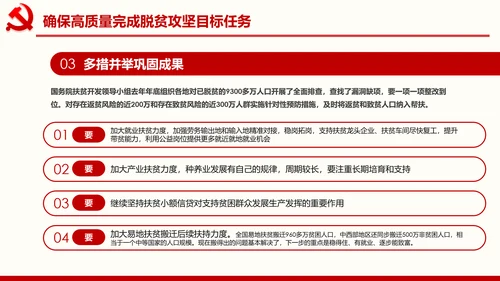 决战决胜脱贫攻坚座谈会重要讲话精神ppt