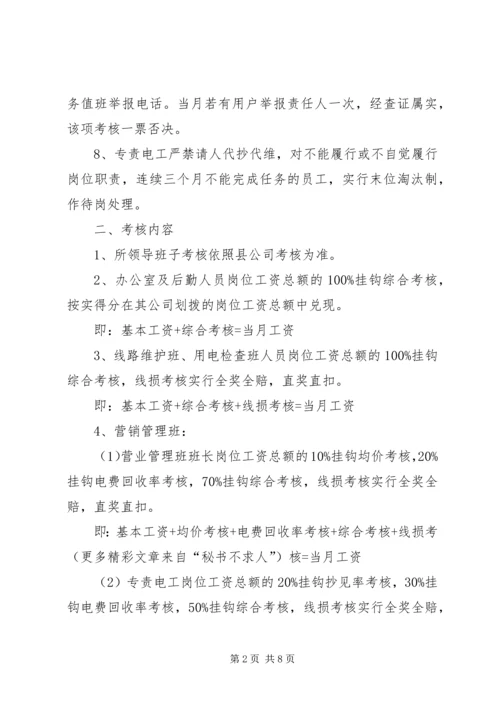 龙坪供电所“三化”考核方案.docx
