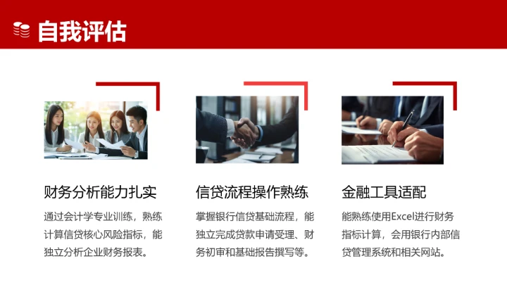 红色会计学专业大学生职业生涯规划发展展示PPT模版