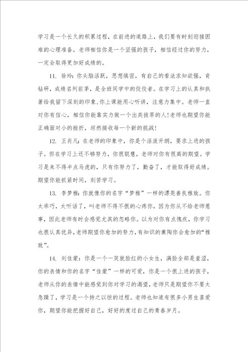2021年高二学生学期个人评语集锦高二下学期学生评语