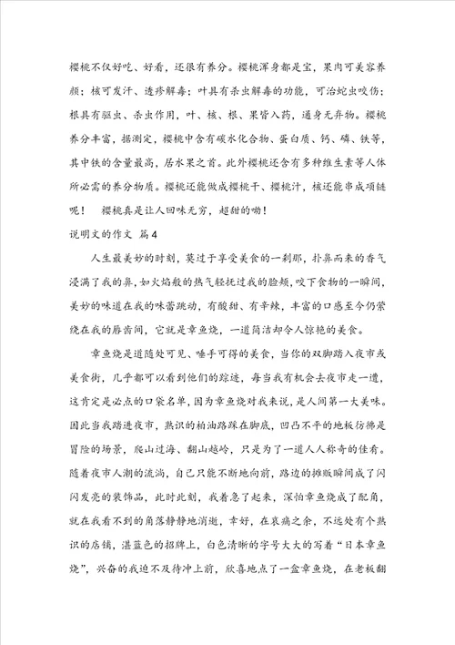 说明文的作文锦集十篇