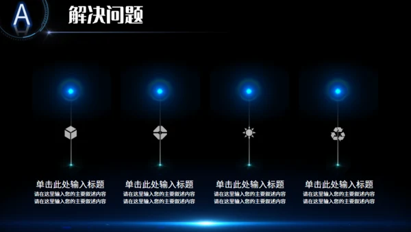 全球视野商业计划通用PPT模板