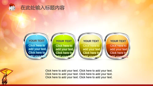 2015誓师动员大会年会PPT赢战羊年