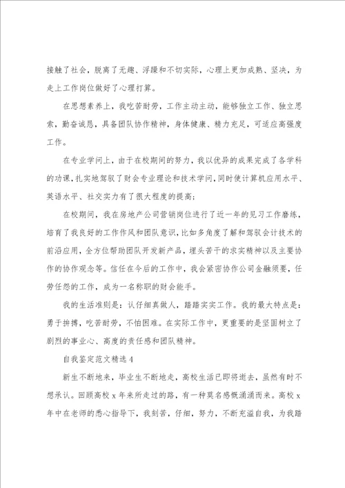 本科会计学位自我鉴定范文精选五篇参考模板